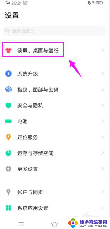 vivo如何更换锁屏壁纸 vivo手机锁屏壁纸设置步骤