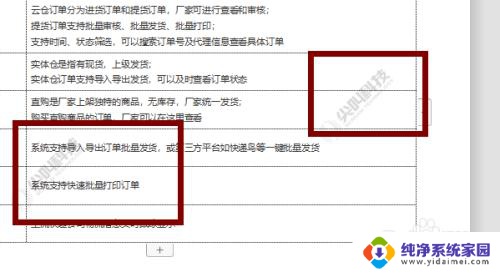 wps水印一直删除不掉怎么办 WPS文档如何删除背景水印步骤