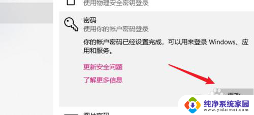 怎么删掉电脑密码 win10怎么关闭开机密码