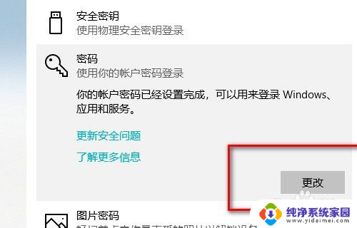 安装软件为什么要输入锁屏密码 Win10如何设置锁屏密码