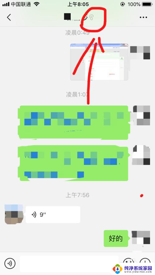微信听不到声音有个小耳朵咋回事 微信语音外放无声小耳朵显示问题解决方法