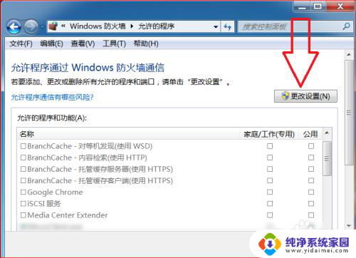 防火墙把浏览器拦截不能上网了 解除防火墙对谷歌浏览器的屏蔽方法