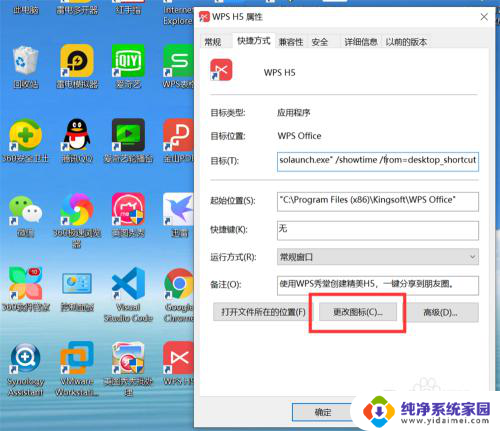 应用如何换图标 Windows10系统应用程序图标修改方法