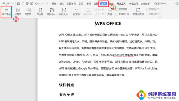 wps如何开启智能目录识别 wps如何开启智能目录识别功能