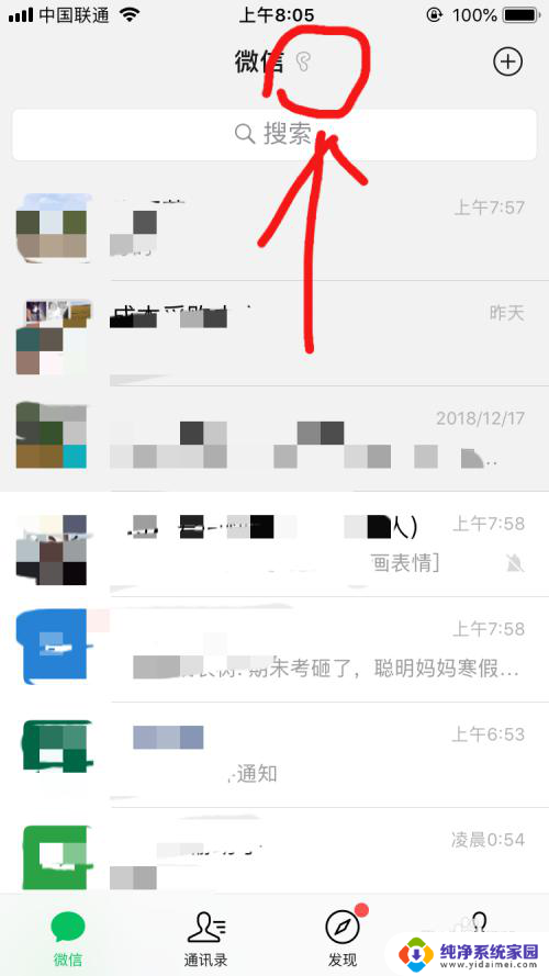 微信听不到声音有个小耳朵咋回事 微信语音外放无声小耳朵显示问题解决方法