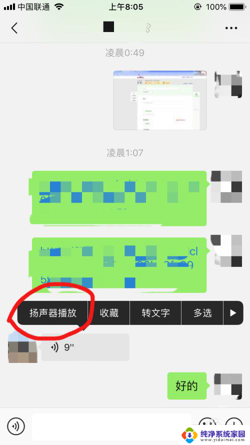 微信听不到声音有个小耳朵咋回事 微信语音外放无声小耳朵显示问题解决方法