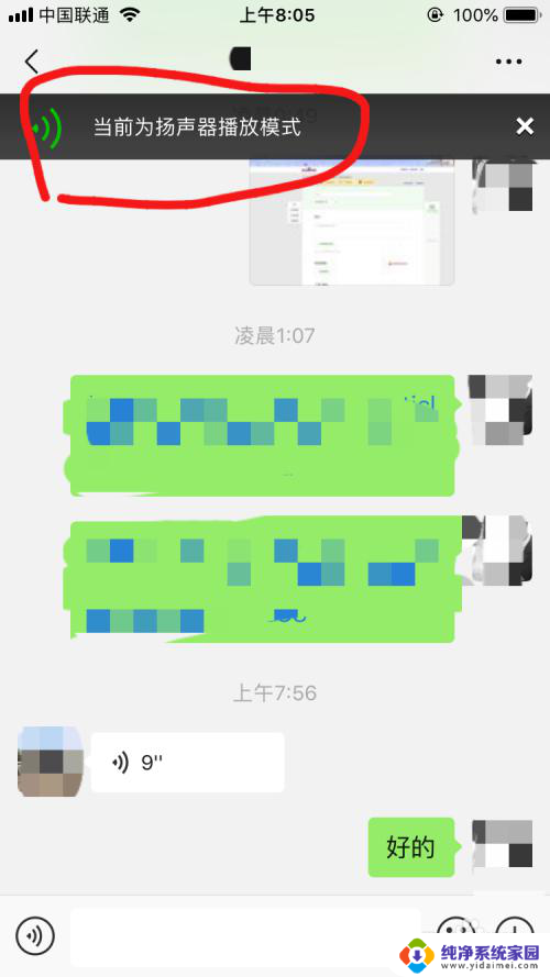 微信听不到声音有个小耳朵咋回事 微信语音外放无声小耳朵显示问题解决方法