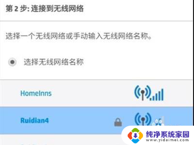 2720惠普打印机怎么连接wifi 惠普2700无线打印机如何设置WiFi连接