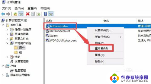 windows如何修改管理员名称 如何在win10中更改管理员名称