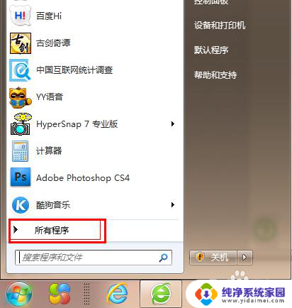 win7的录音机在哪 win7系统录音设置