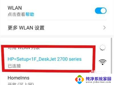 2720惠普打印机怎么连接wifi 惠普2700无线打印机如何设置WiFi连接