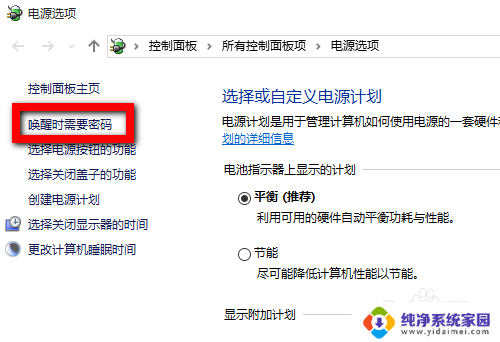 windows怎么关闭休眠密码 Win10怎么删除待机或睡眠密码