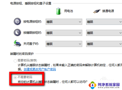 windows怎么关闭休眠密码 Win10怎么删除待机或睡眠密码