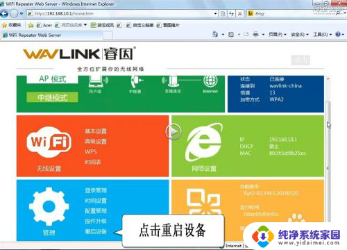 睿因无线中继器如何重新设置 睿因中继器设置教程
