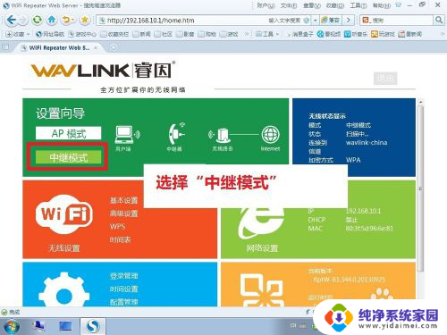 睿因无线中继器如何重新设置 睿因中继器设置教程