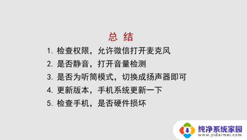 微信来视频怎么没声音设置方法 微信视频没声音但有画面怎么办