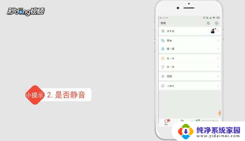 微信来视频怎么没声音设置方法 微信视频没声音但有画面怎么办