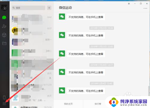 电脑里微信聊天记录怎么彻底删除 如何彻底清除电脑版微信的聊天记录