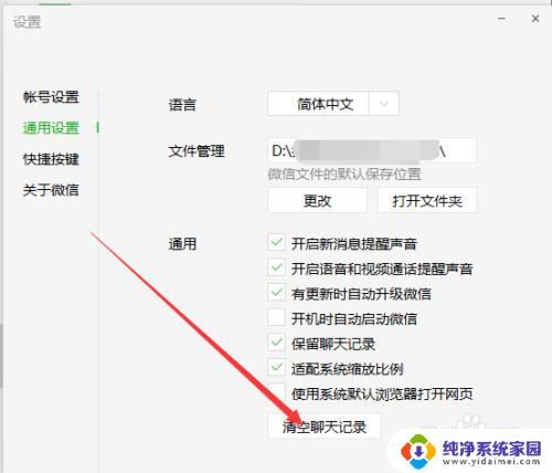 电脑里微信聊天记录怎么彻底删除 如何彻底清除电脑版微信的聊天记录