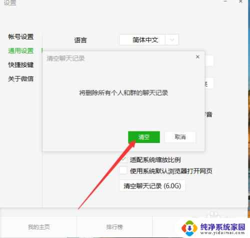 电脑里微信聊天记录怎么彻底删除 如何彻底清除电脑版微信的聊天记录