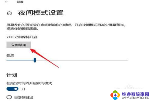 关闭夜间模式怎么关 如何取消电脑的夜间模式设置