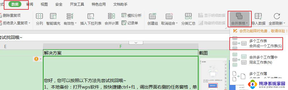 wps如何合并多个工作表 wps如何合并多个excel工作表