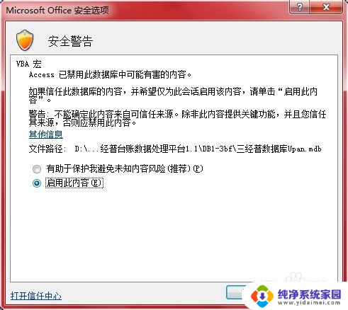 操作或事件已被禁用模式阻止 access 怎样解决Access操作或事件已被禁用模式