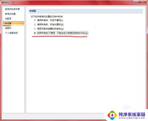 操作或事件已被禁用模式阻止 access 怎样解决Access操作或事件已被禁用模式