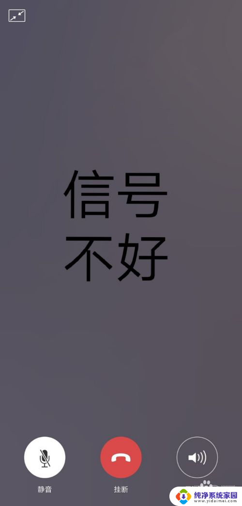 微信打电话对方听不到我的声音 微信里对方听不到我说话是怎么回事解决方法