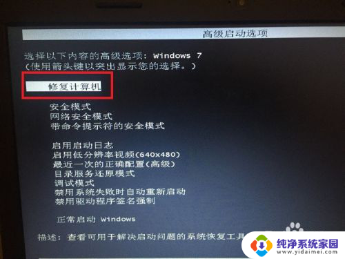 编辑启动选项怎么修复电脑win7 win7启动时按F8显示修复计算机选项