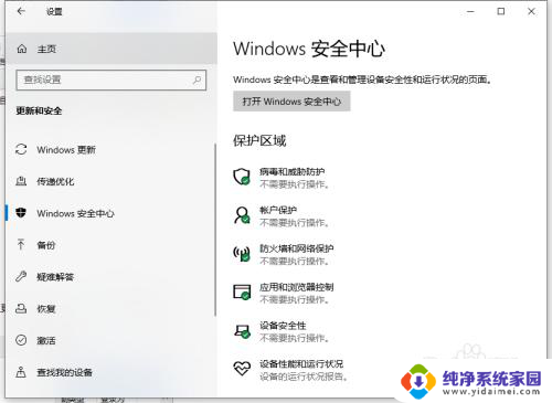 win10系统怎么没有安全中心 安全中心在win10设置中找不到的解决方法