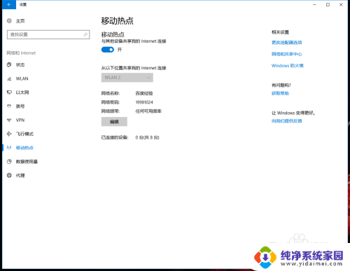 笔记本连着wifi可以开热点吗 win10笔记本如何开启wifi热点