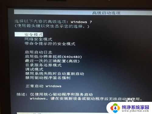 编辑启动选项怎么修复电脑win7 win7启动时按F8显示修复计算机选项