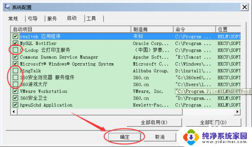 win7电脑开机启动项怎么关闭 如何禁止Windows7系统开机自启动项