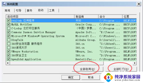 win7电脑开机启动项怎么关闭 如何禁止Windows7系统开机自启动项