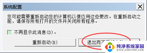 win7电脑开机启动项怎么关闭 如何禁止Windows7系统开机自启动项