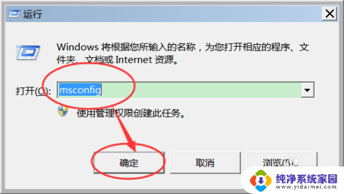 win7电脑开机启动项怎么关闭 如何禁止Windows7系统开机自启动项