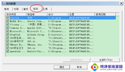 win7电脑开机启动项怎么关闭 如何禁止Windows7系统开机自启动项