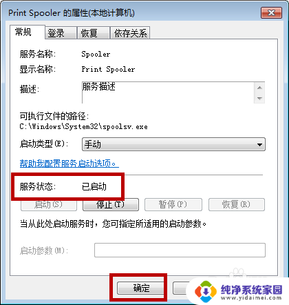 windows7无法打开添加打印机.本地打印机 无法打开添加打印机问题解决方案