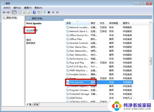 windows7无法打开添加打印机.本地打印机 无法打开添加打印机问题解决方案