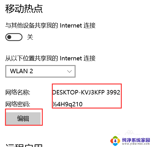 win10怎么给手机开wifi Win10如何设置移动热点并连接手机