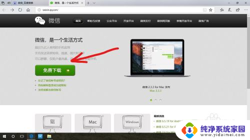 微信下载安装电脑怎么安装 电脑上如何下载并安装微信