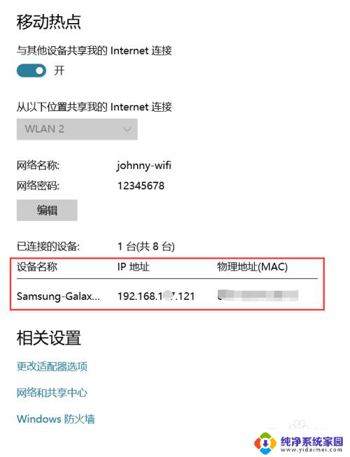 win10怎么给手机开wifi Win10如何设置移动热点并连接手机