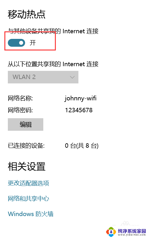 win10怎么给手机开wifi Win10如何设置移动热点并连接手机