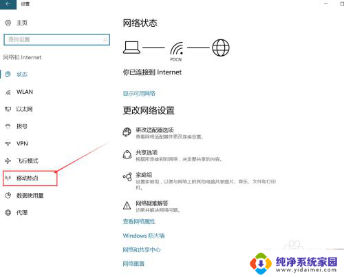 win10怎么给手机开wifi Win10如何设置移动热点并连接手机