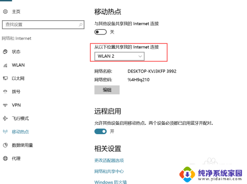 win10怎么给手机开wifi Win10如何设置移动热点并连接手机