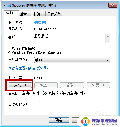 windows7无法打开添加打印机.本地打印机 无法打开添加打印机问题解决方案