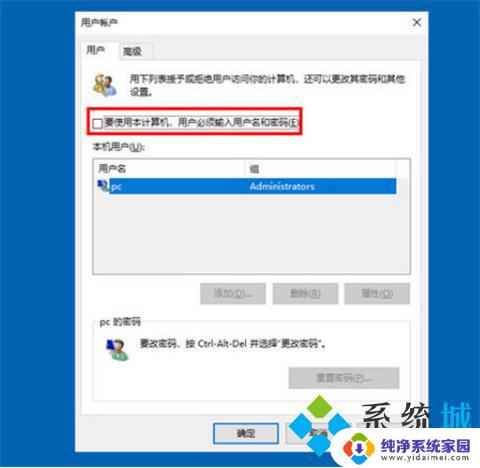 如何关闭电脑密码登录win10 win10关闭开机密码的方法