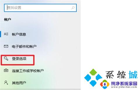 如何关闭电脑密码登录win10 win10关闭开机密码的方法