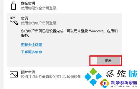 如何关闭电脑密码登录win10 win10关闭开机密码的方法